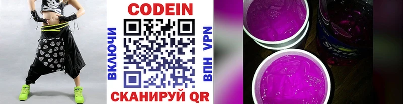 Кодеин Purple Drank  купить наркоту  Долинск 